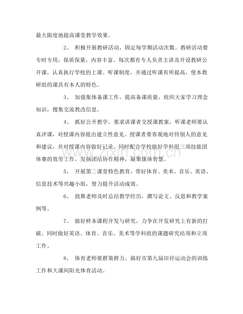 教师个人参考计划总结综合组工作参考计划.doc_第2页