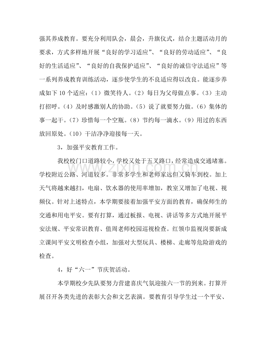 下期少先队工作参考计划.doc_第2页