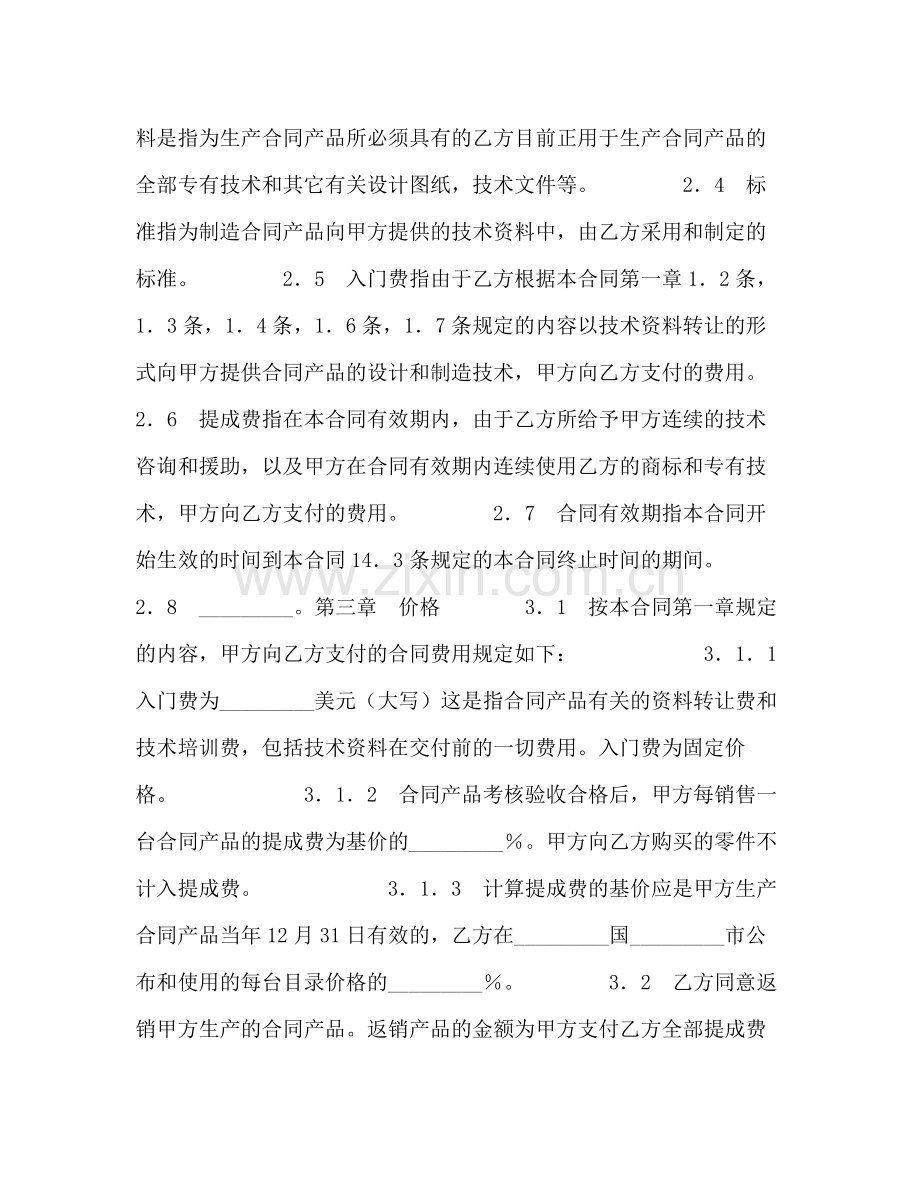 涉外技术转让合同2.docx_第2页