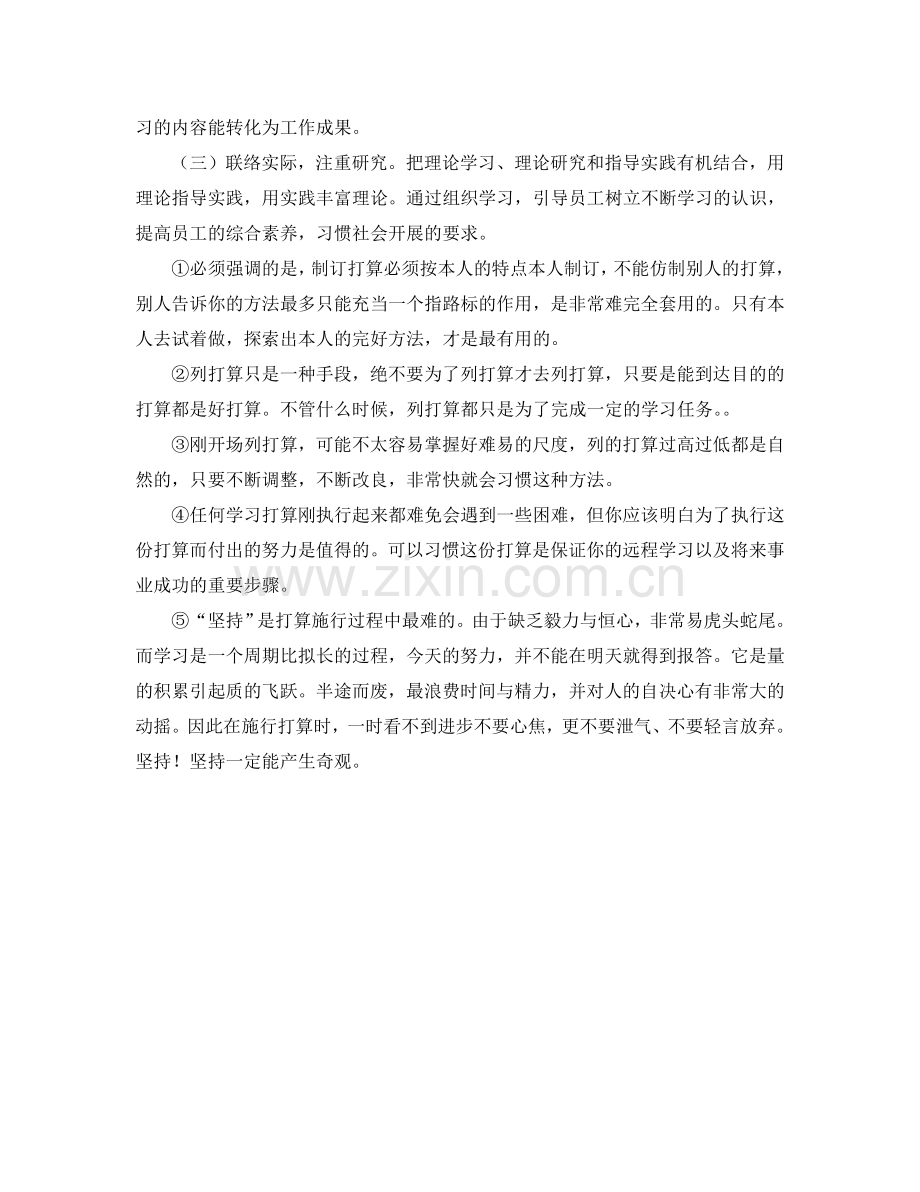 员工学习参考计划.doc_第2页
