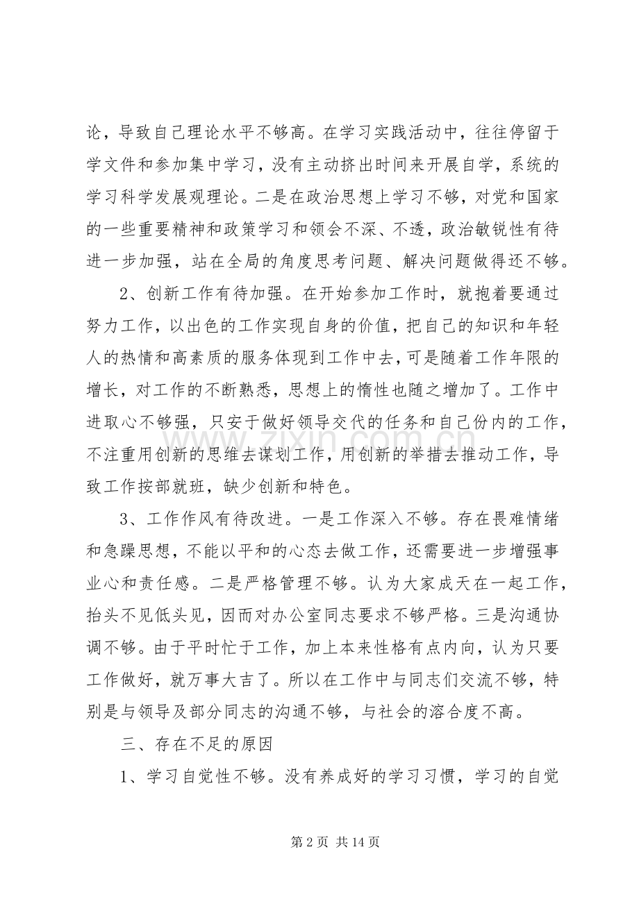 专题组织生活会发言材料致辞.docx_第2页