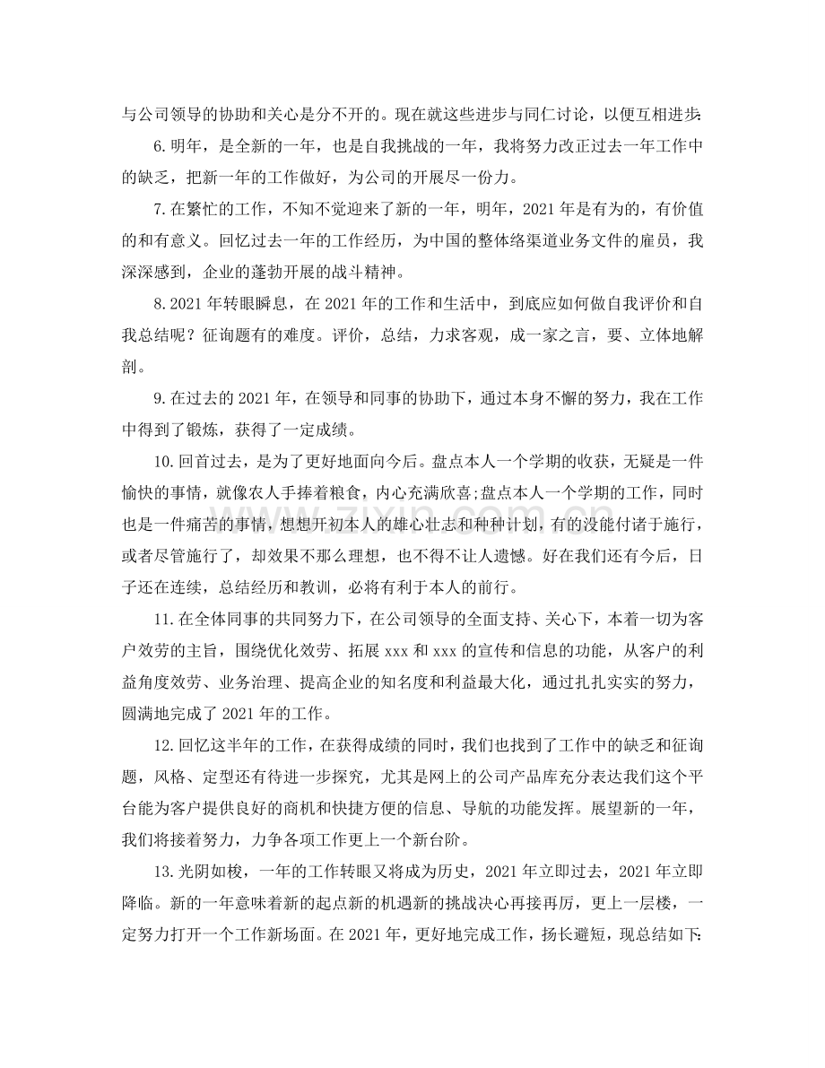 2024年终参考总结开头_开篇语.doc_第2页