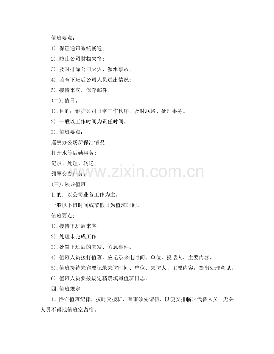公司员工值班制度参考.doc_第2页