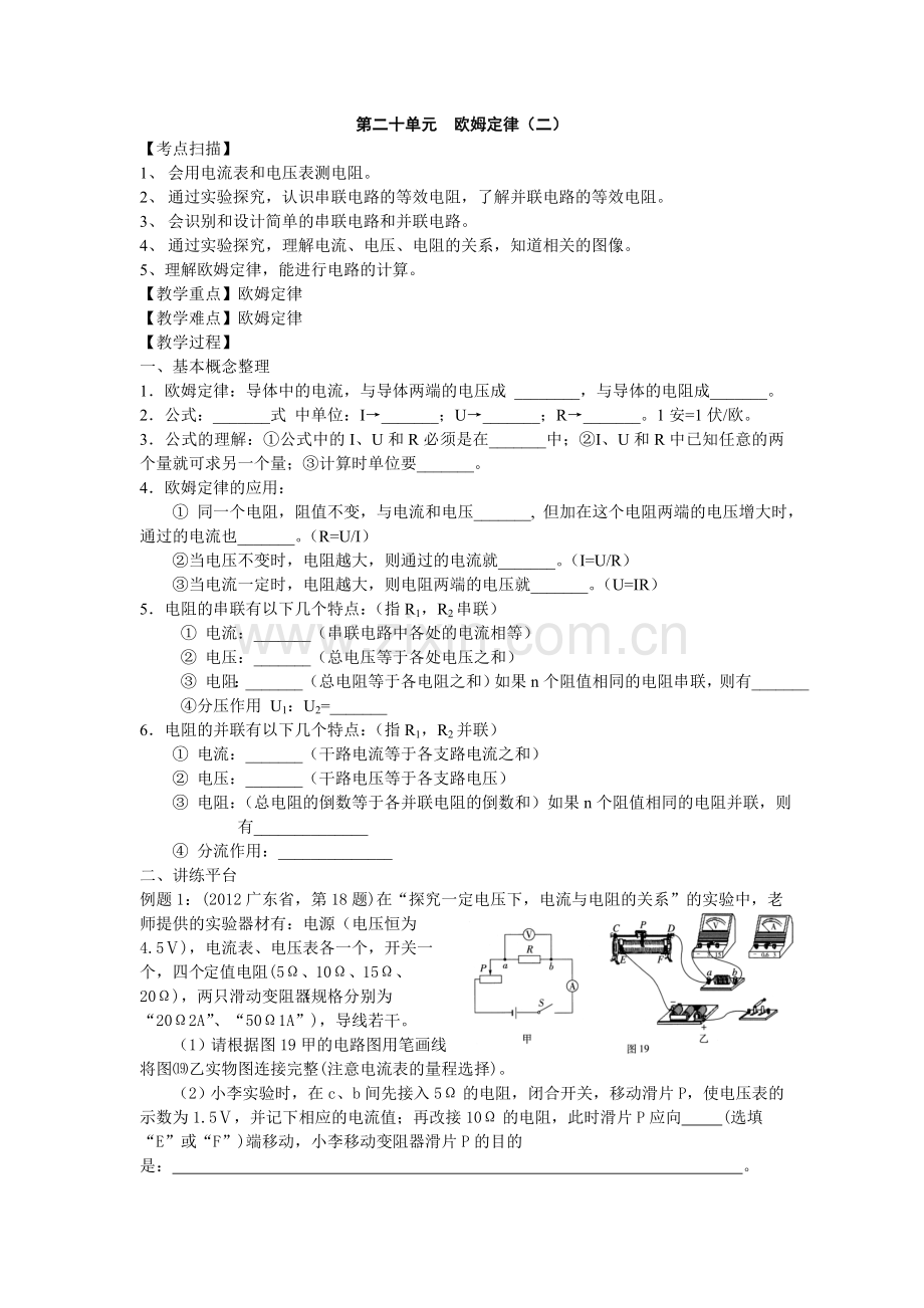 第二十单元欧姆定律（二）.doc_第1页