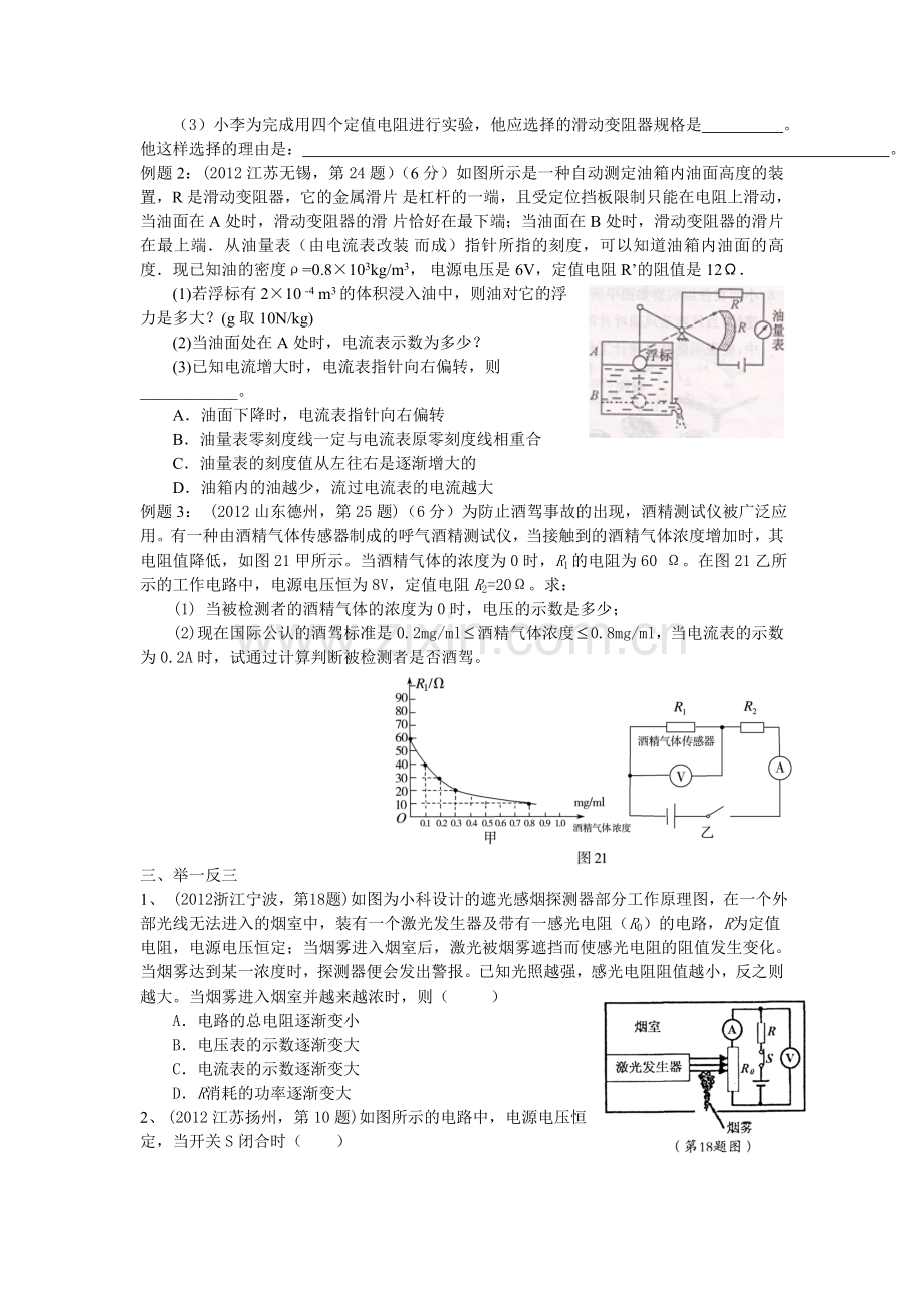 第二十单元欧姆定律（二）.doc_第2页