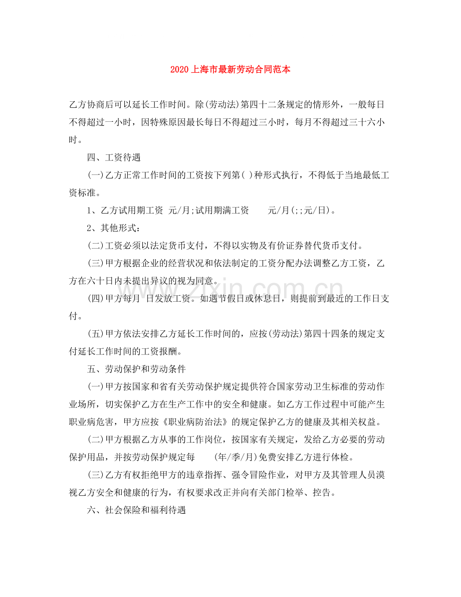 上海市劳动合同范本2.docx_第1页