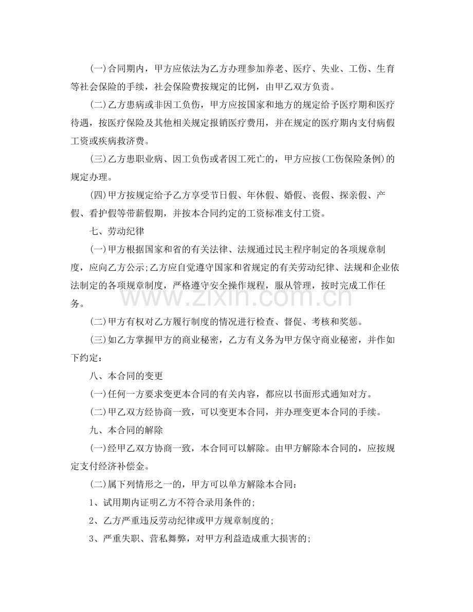 上海市劳动合同范本2.docx_第2页