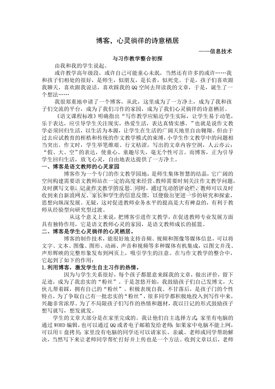 博客心灵徜徉的诗意栖居镇江.doc_第1页