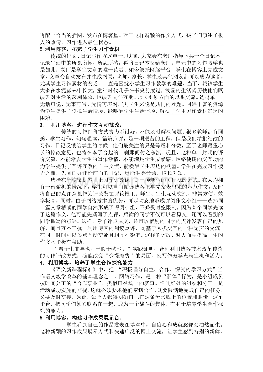 博客心灵徜徉的诗意栖居镇江.doc_第2页