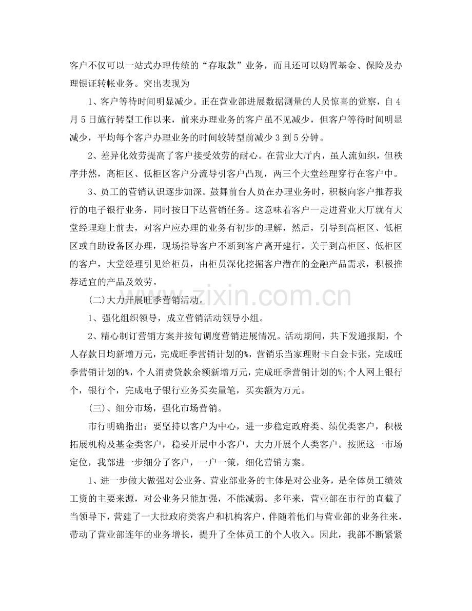 2024年银行营业部工作参考总结.doc_第2页