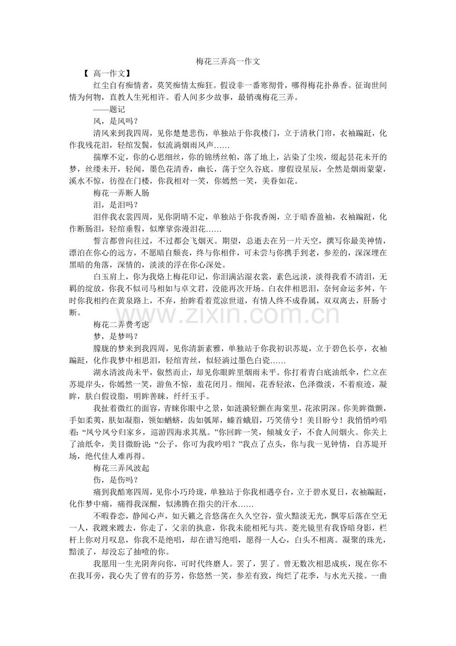 梅花三弄高一作文.doc_第1页