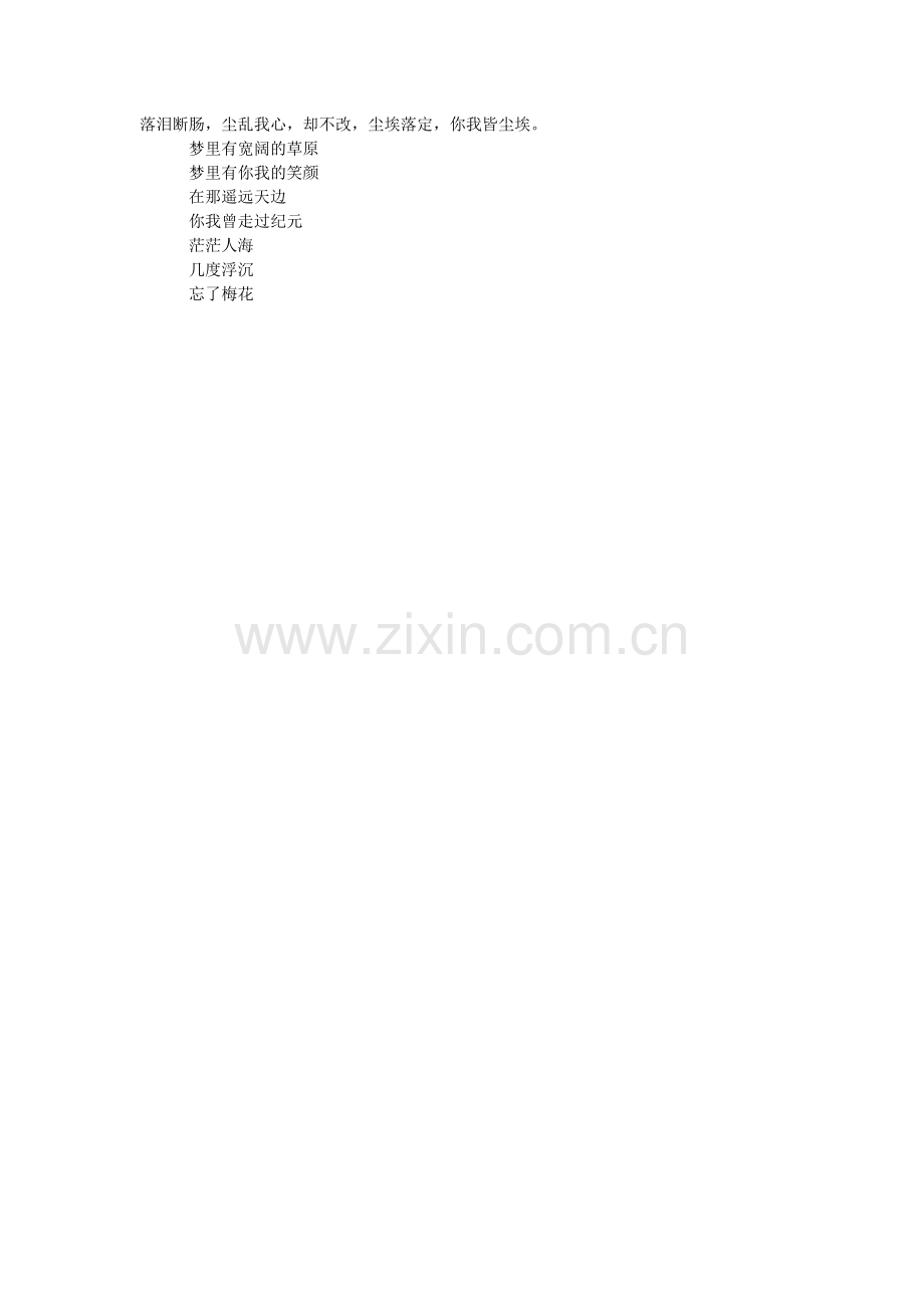 梅花三弄高一作文.doc_第2页
