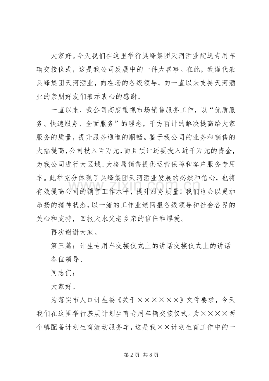 车辆交接仪式上的讲话.docx_第2页