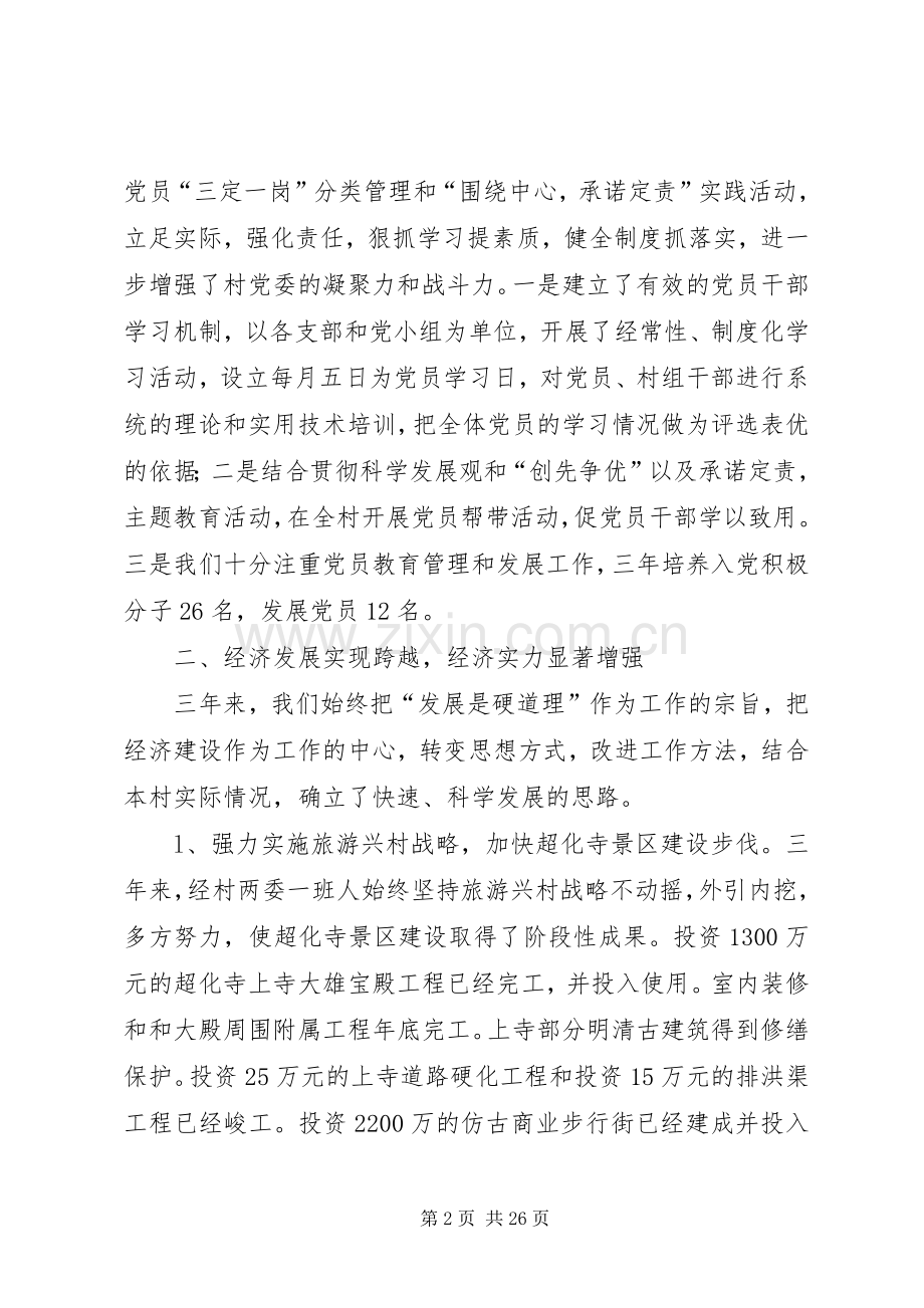 在建党90周年庆祝大会上的讲话.docx_第2页