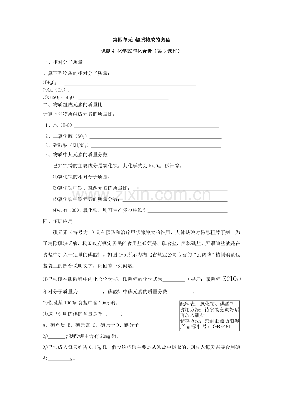 化学式的计算(学案).doc_第1页