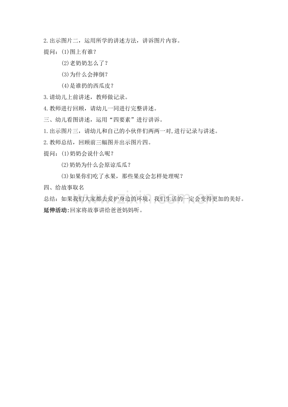 语言瓜瓜吃瓜.docx_第2页