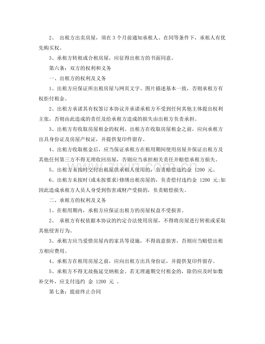昆明市房屋租赁合同.docx_第2页