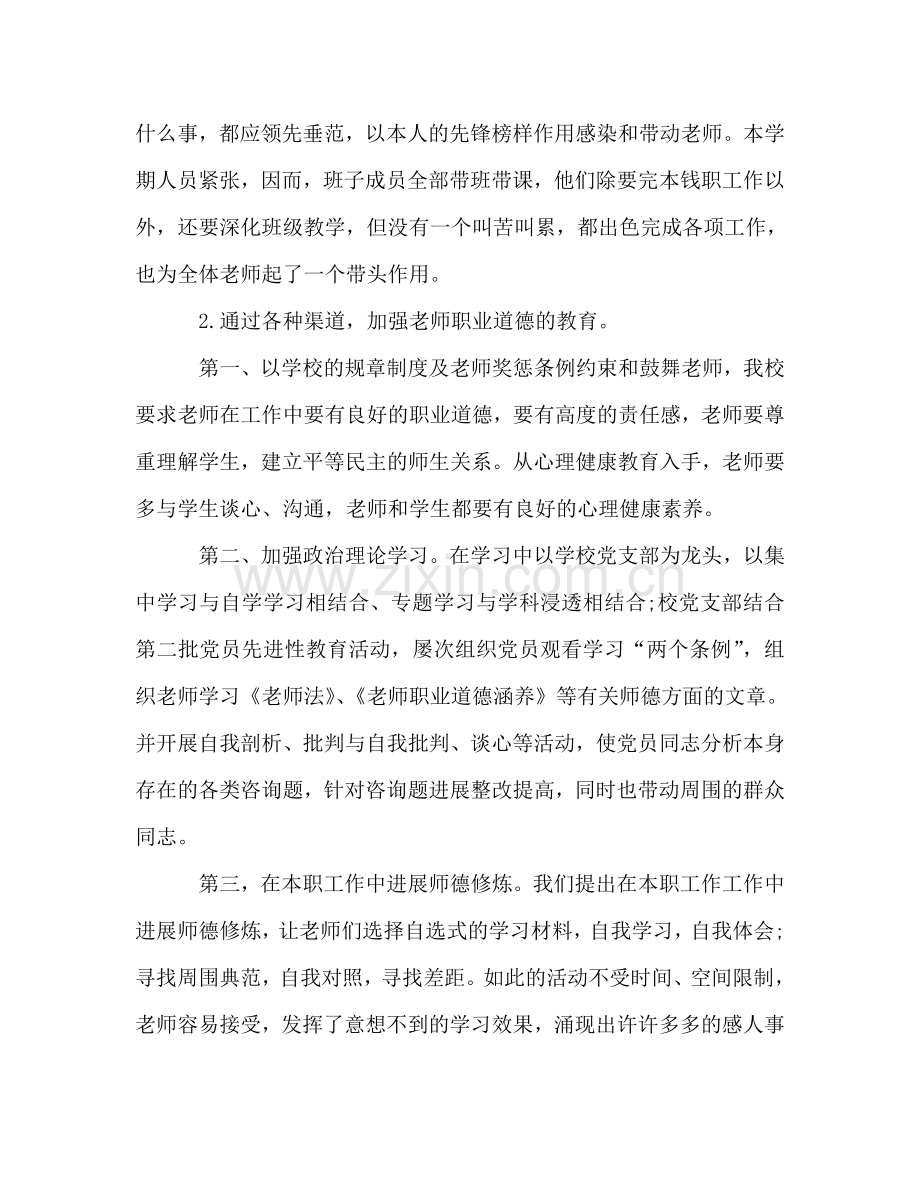 第二学期学校期末工作参考总结（通用）.doc_第2页