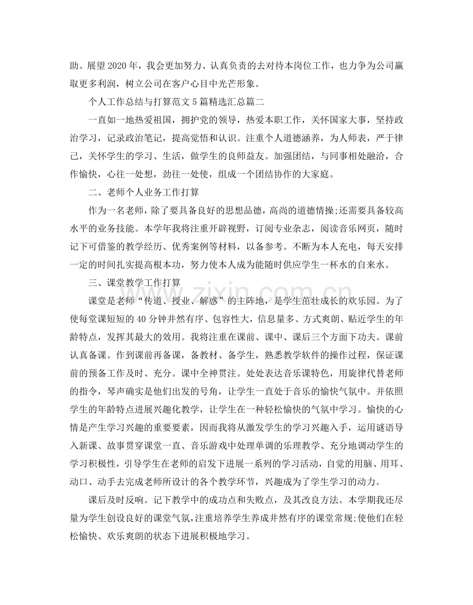 个人工作总结与参考计划范文5篇汇总.doc_第2页