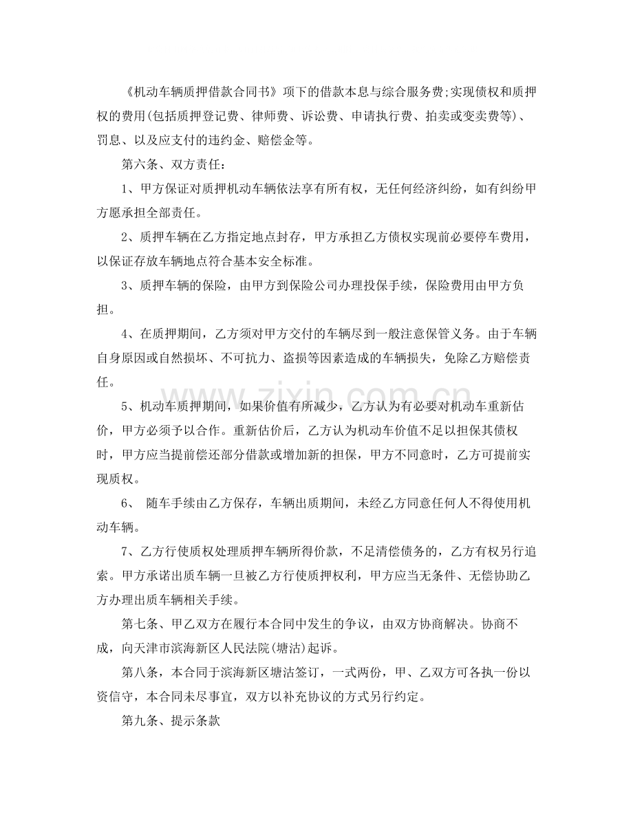 关于正规借款合同集合5篇.docx_第2页