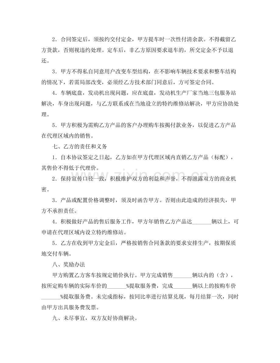 客车销售协议.docx_第2页