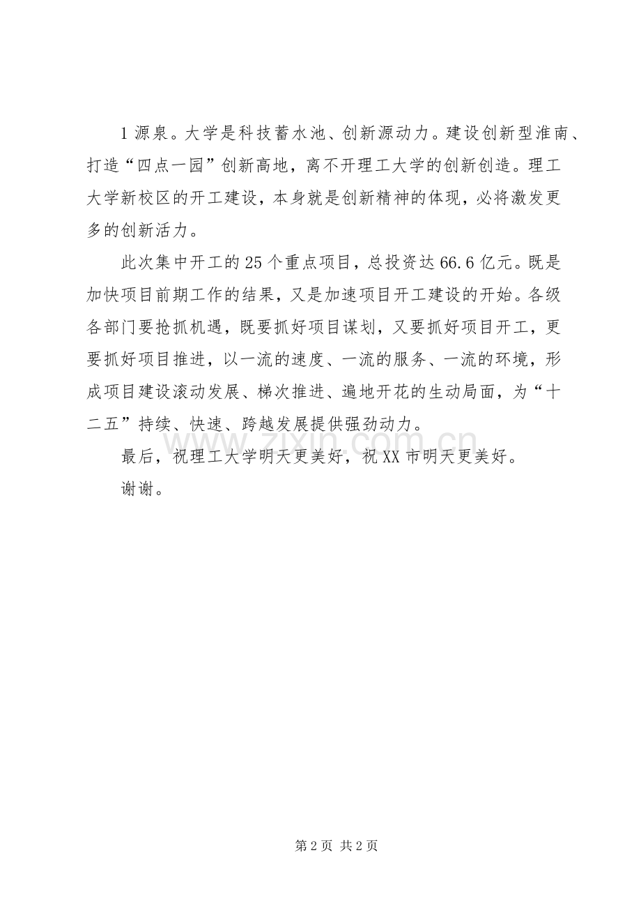邹书记在全县重点建设项目第二批集中开工暨城投大厦奠基仪式上的演讲致辞(20XX年716)(5).docx_第2页