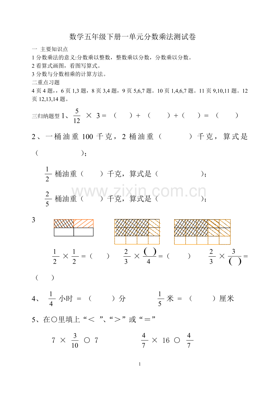 第一单元分数乘法测试卷.doc_第1页
