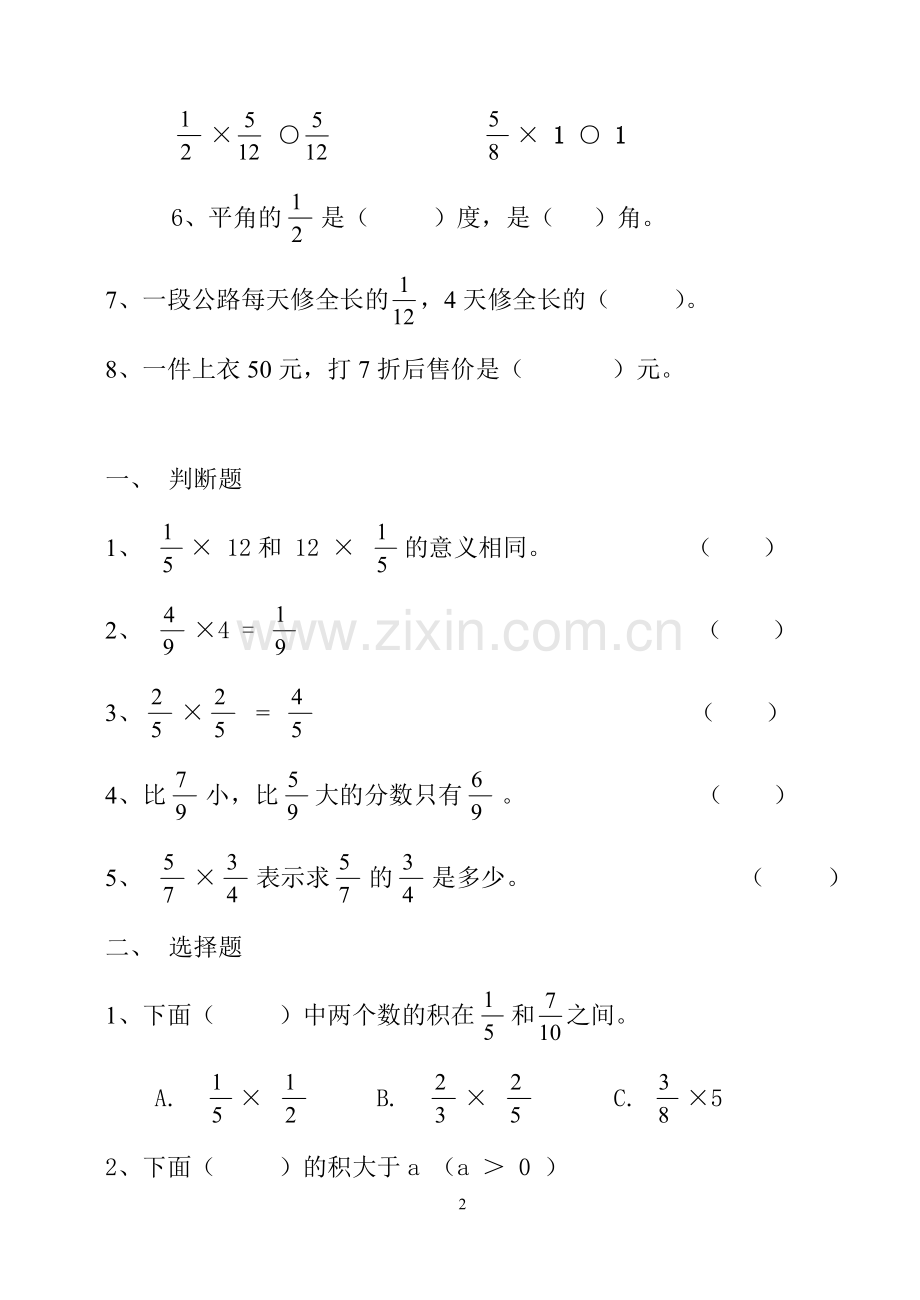 第一单元分数乘法测试卷.doc_第2页