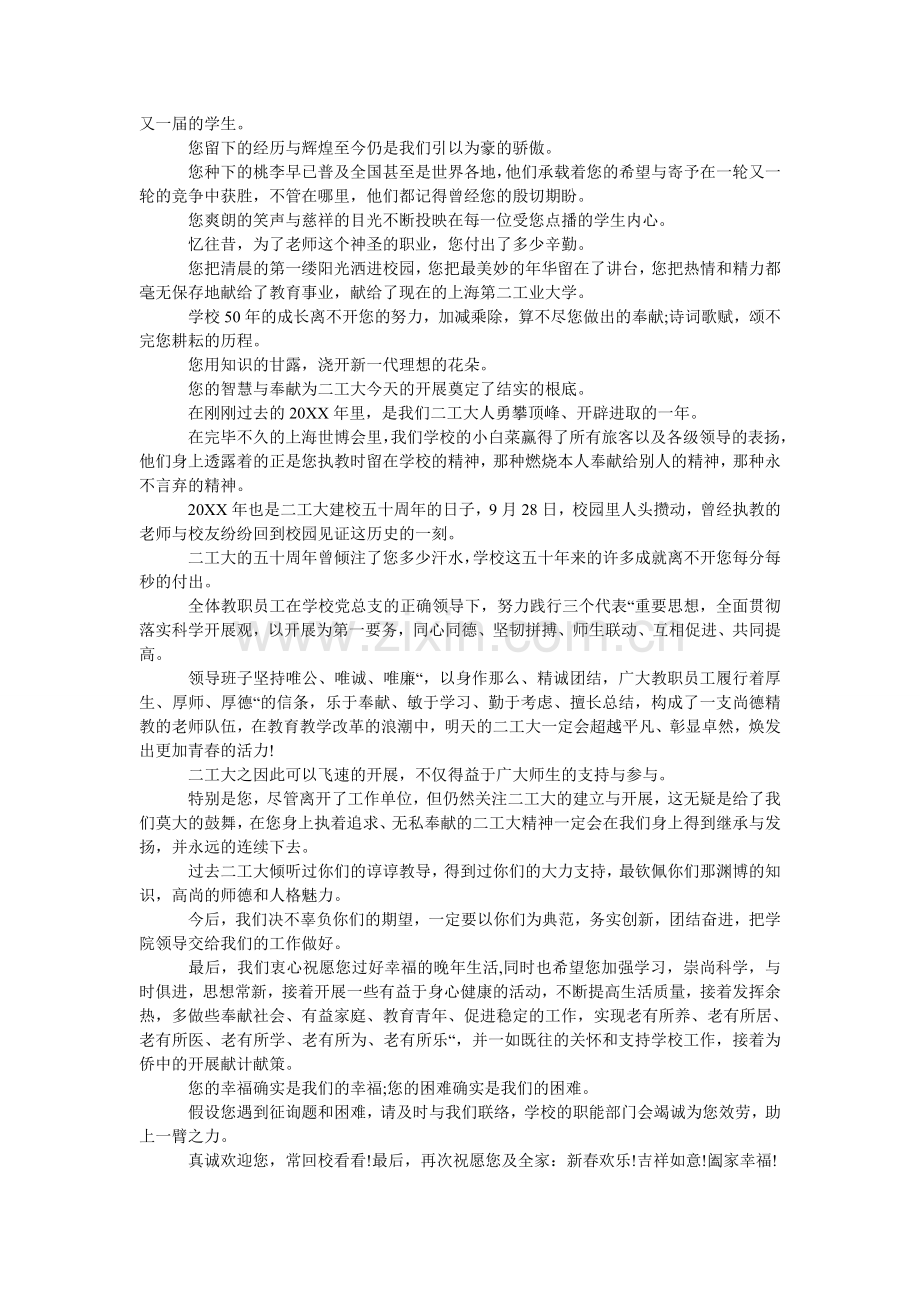 退休老ۥ师慰问信.doc_第2页