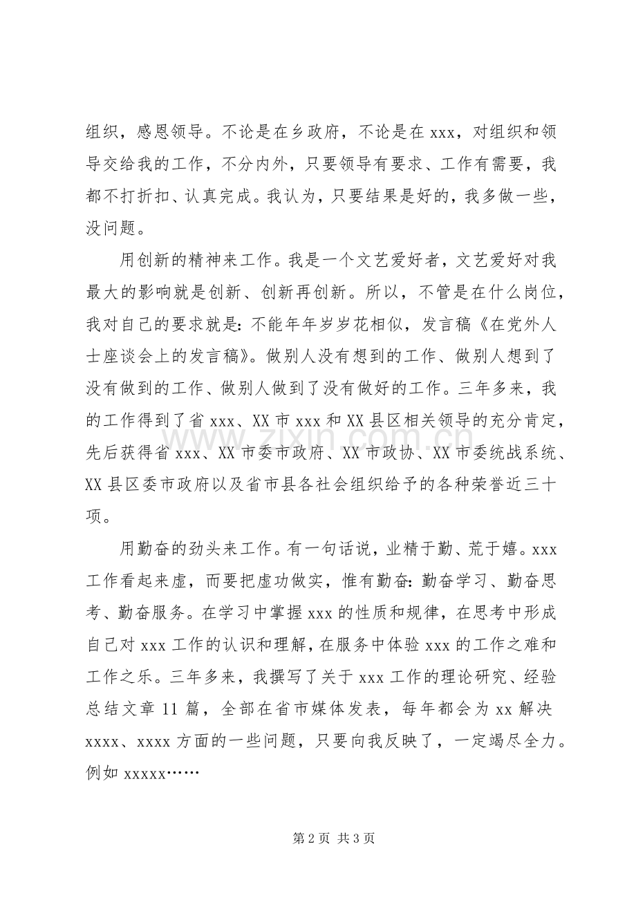 在“身边好人”座谈会上的发言稿范文.docx_第2页