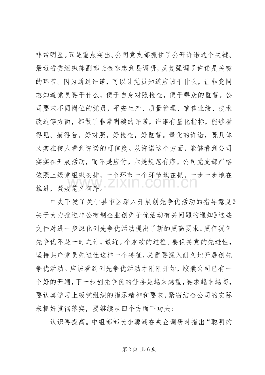 公司创优点评会发言.docx_第2页