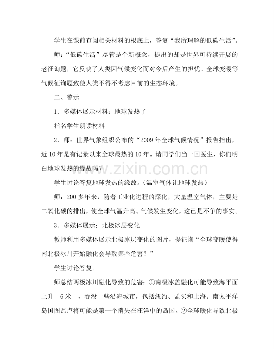 主题班会教案班队活动方案《低碳生活我能行》.doc_第2页