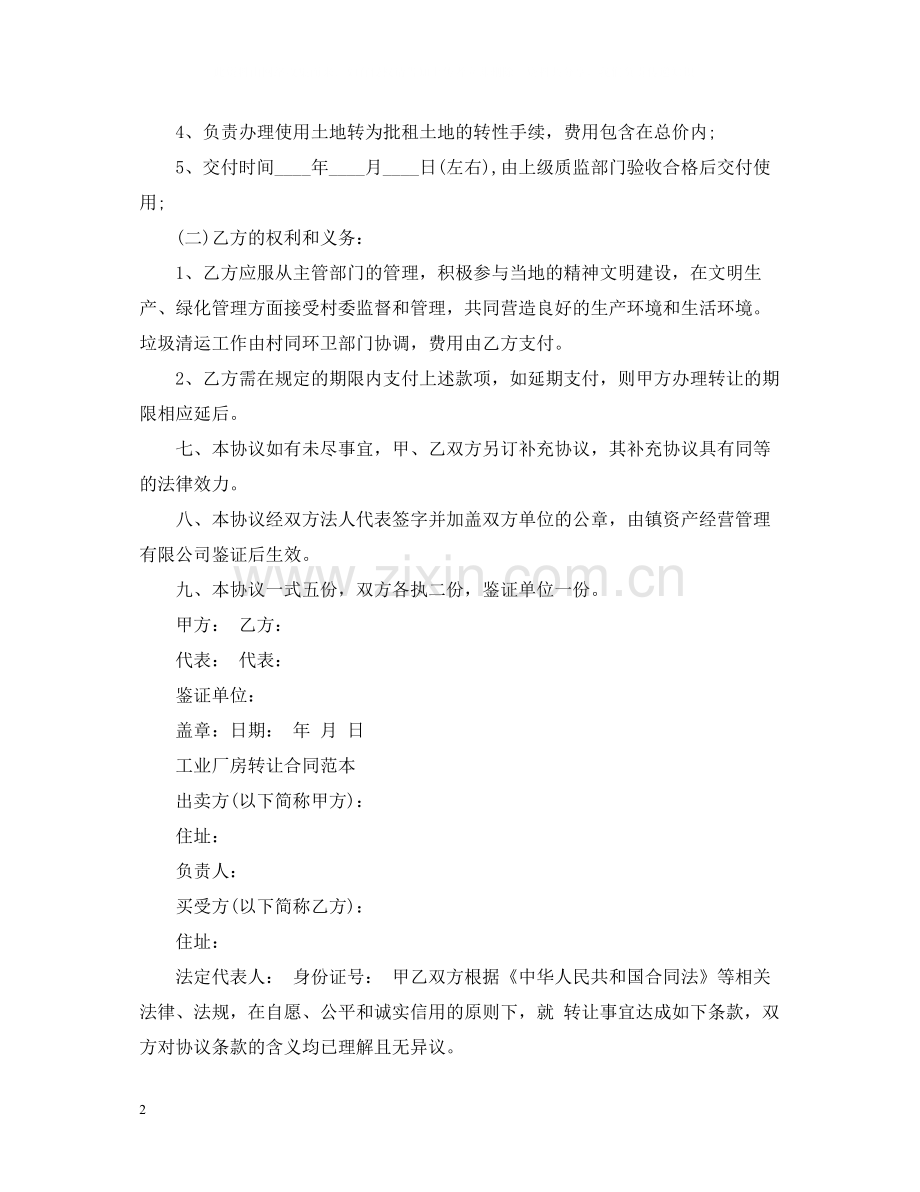 简单版厂房土地转让合同.docx_第2页