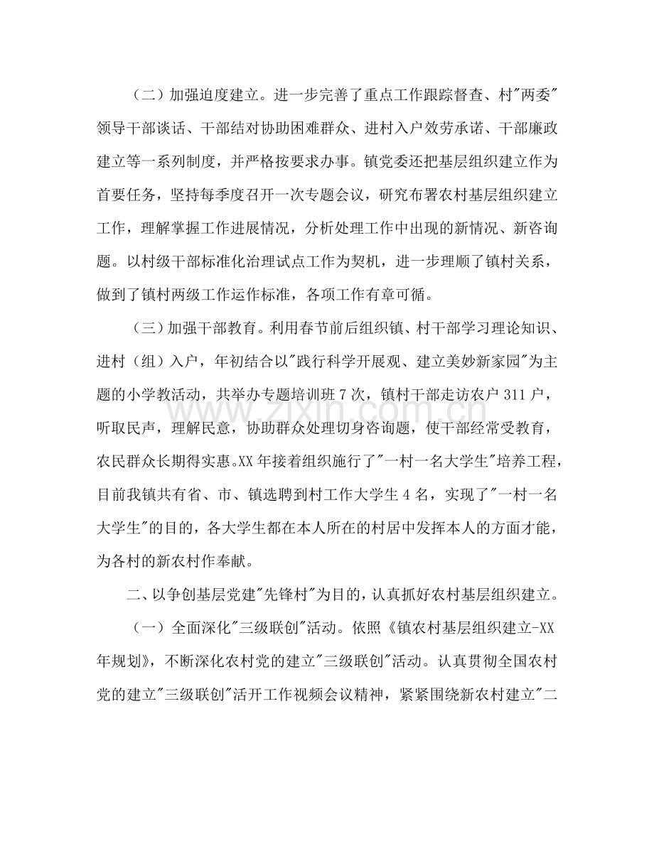 组织工作工作总结及年工作参考计划范文.doc_第2页