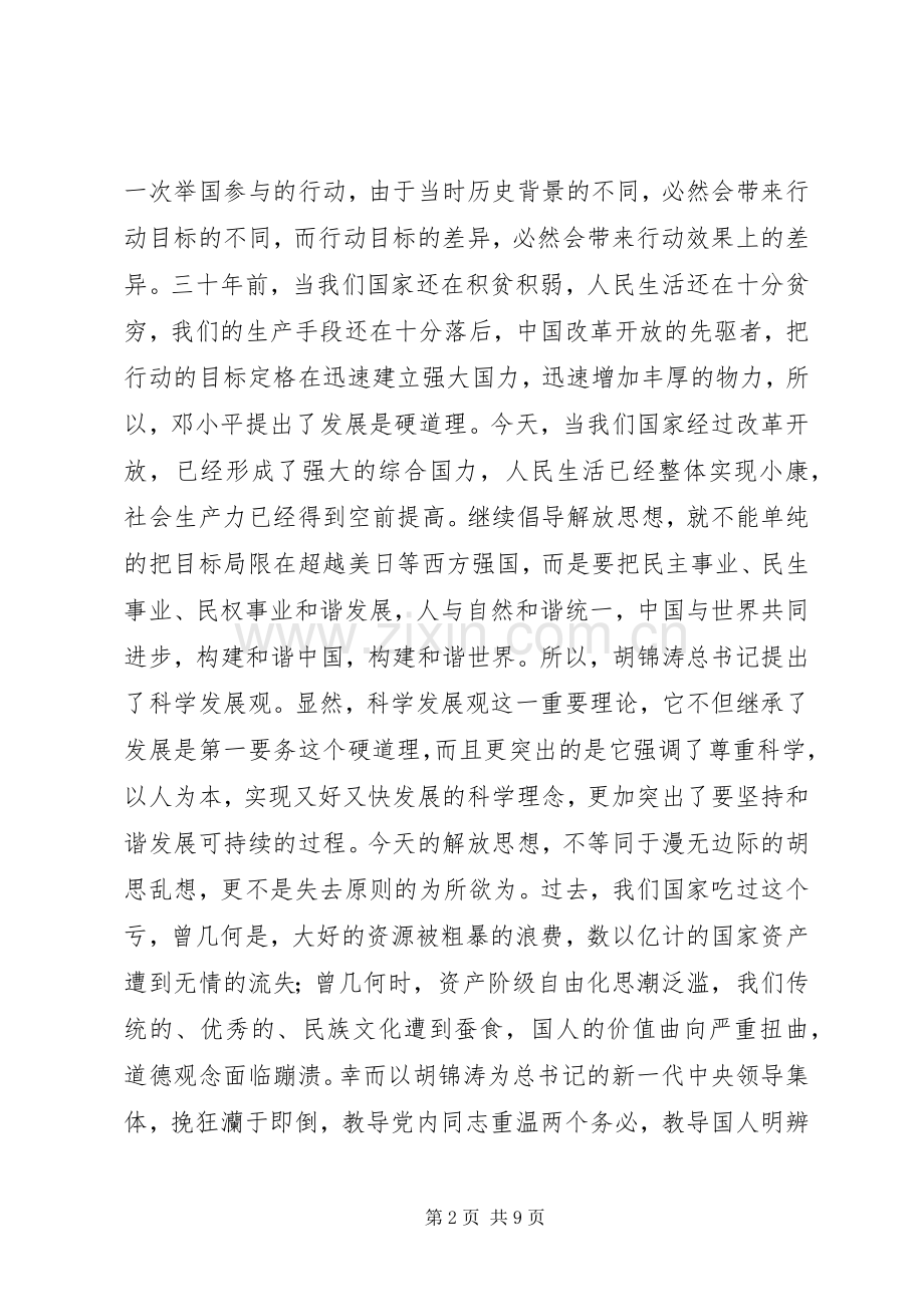 解放思想大讨论发言.docx_第2页