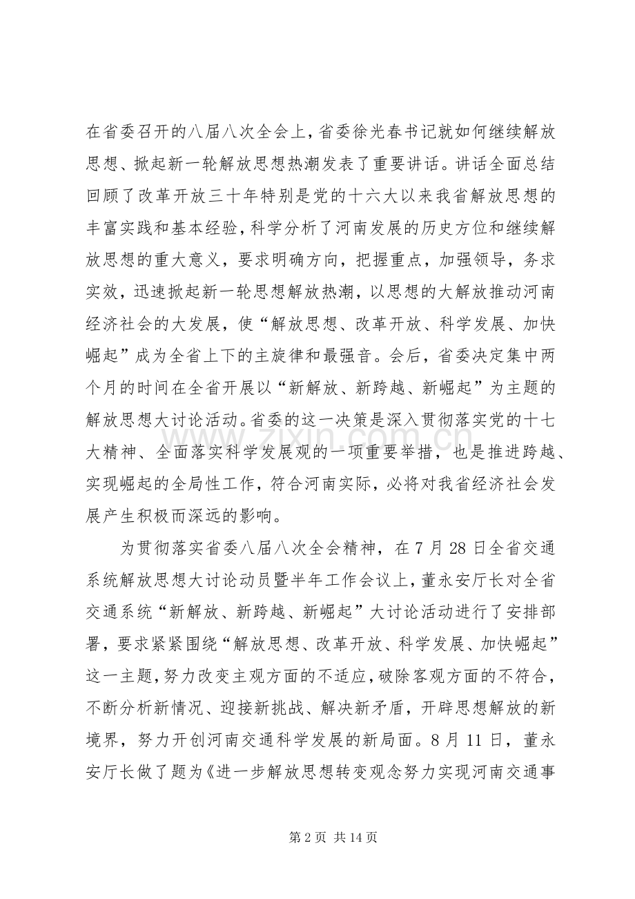 公路三新交流发言稿.docx_第2页