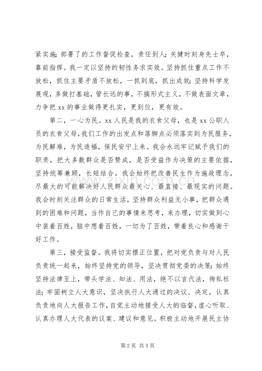 人民政府乡长就职演说稿.docx_第2页