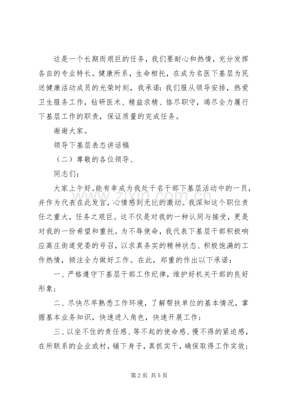领导下基层表态讲话稿.docx_第2页
