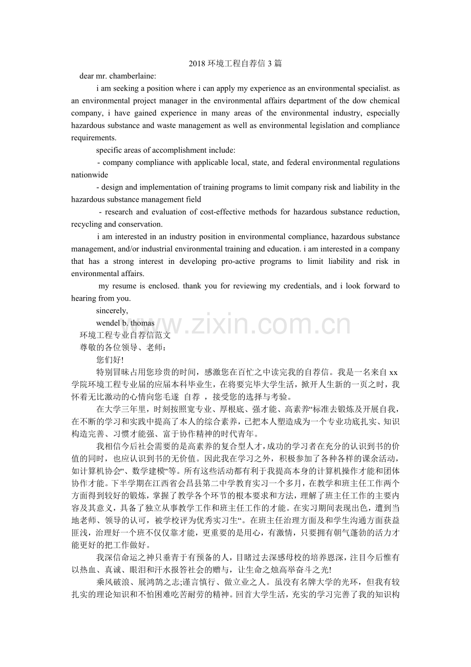 环境工ۥ程自荐信3篇.doc_第1页