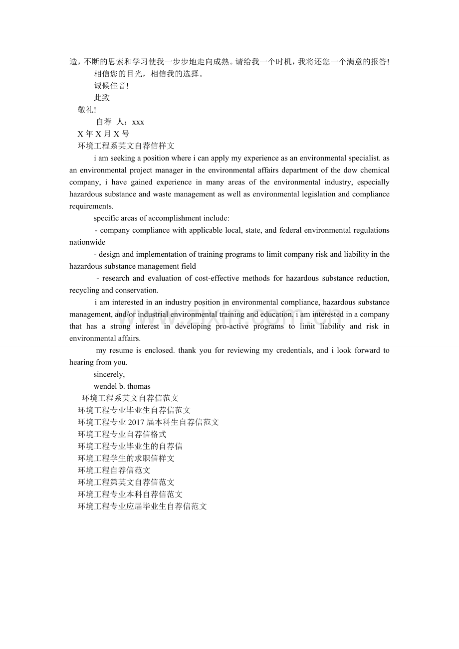 环境工ۥ程自荐信3篇.doc_第2页