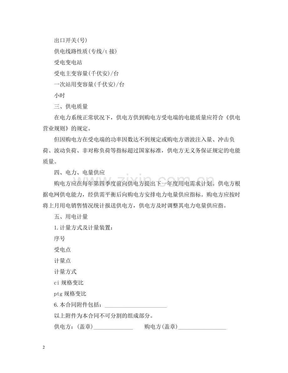 趸购电合同.docx_第2页