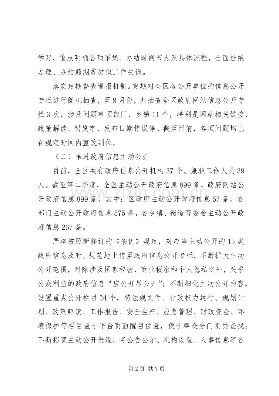 在XX年政府信息公开工作专题部署会上的发言提纲材料.docx_第2页