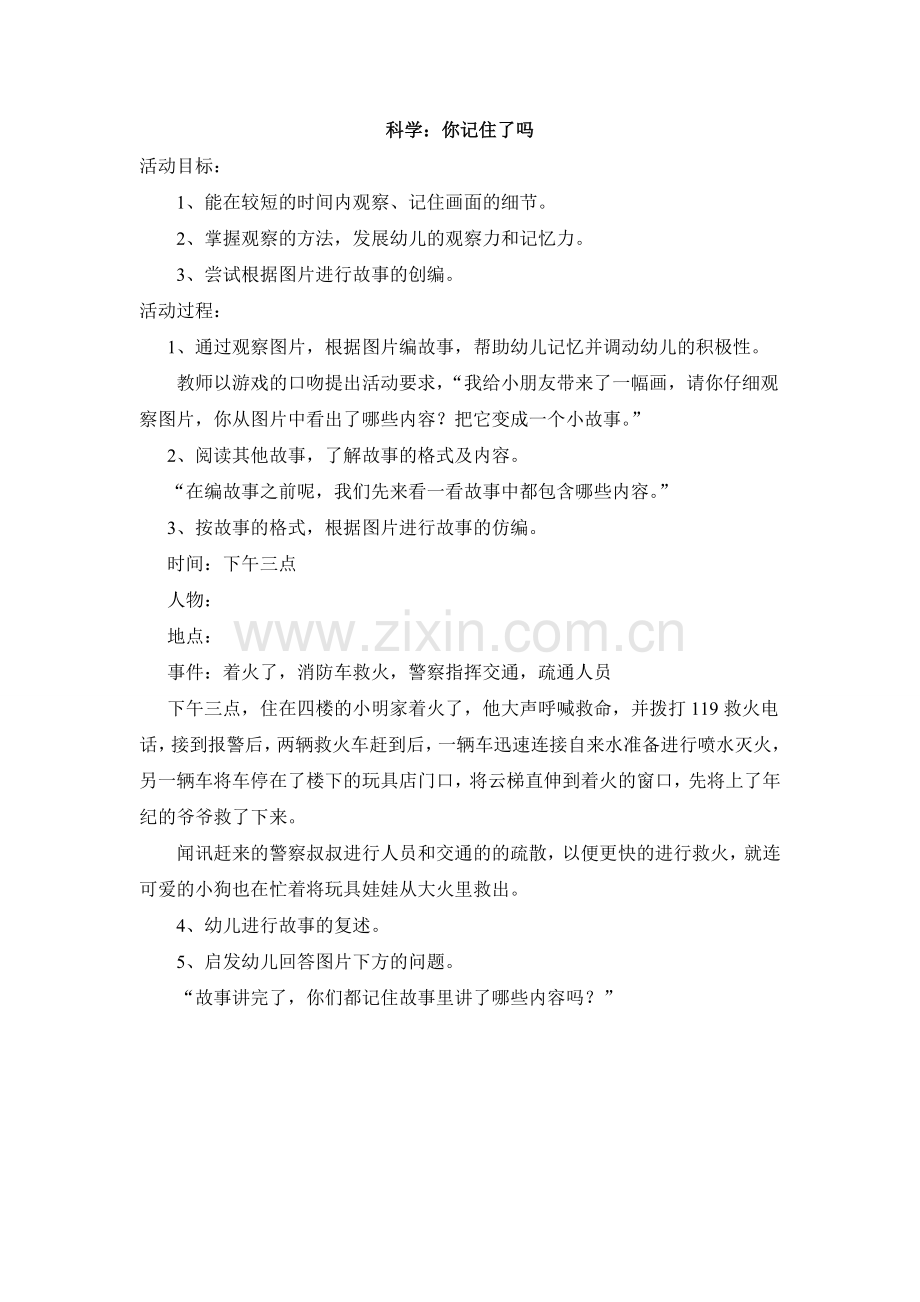 科学：你都记住了吗？.doc_第1页