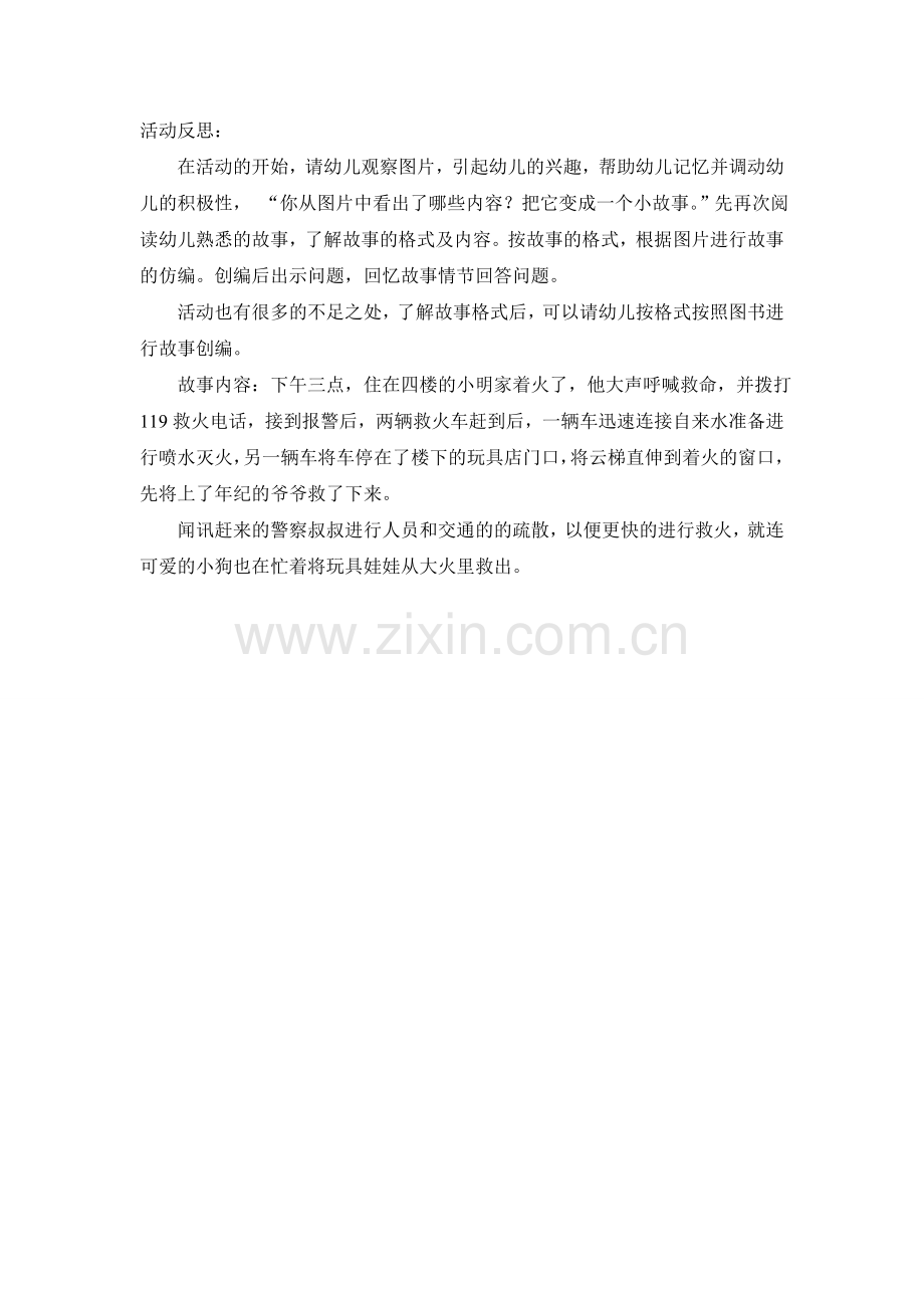 科学：你都记住了吗？.doc_第2页
