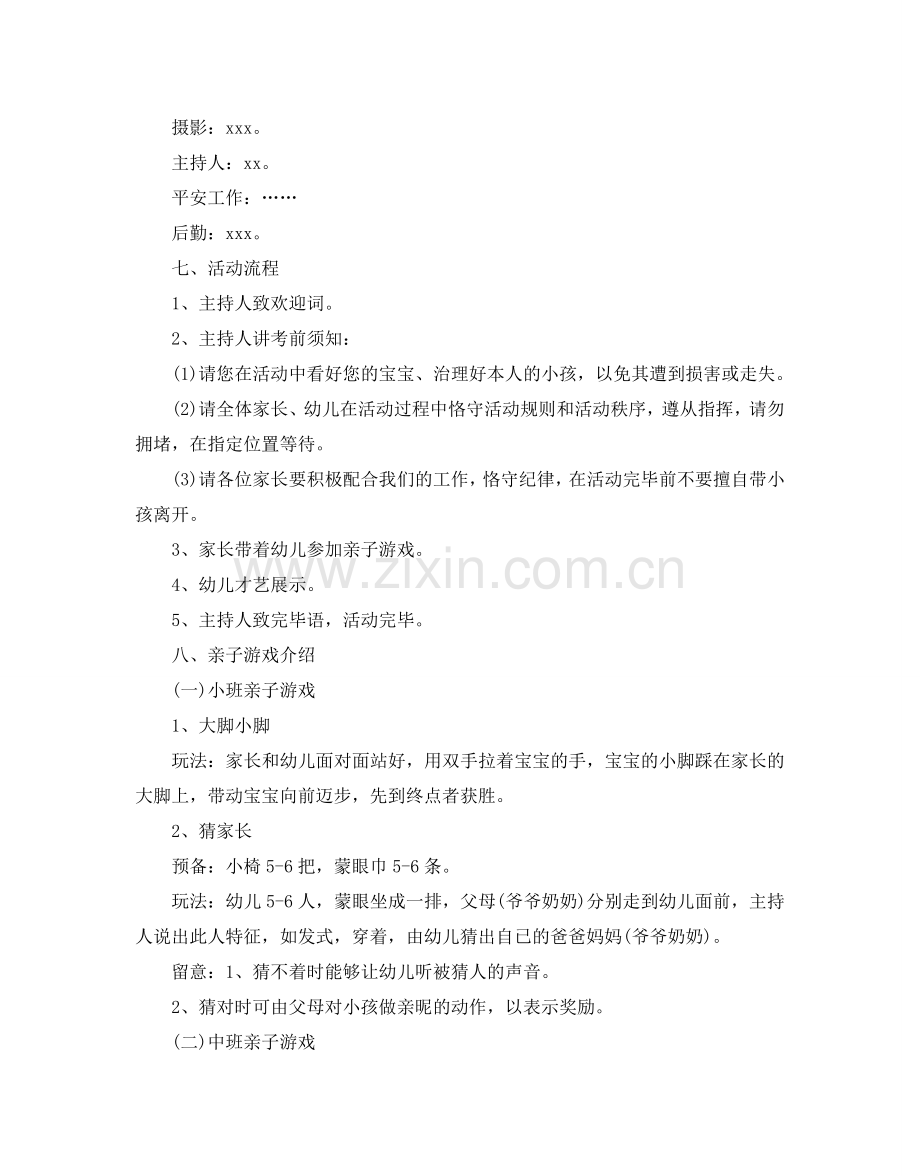 室外亲子活动策划方案2.doc_第2页