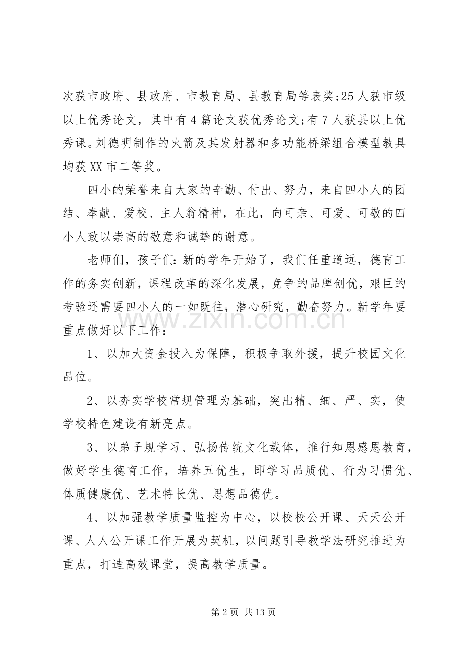 开学典礼校长致辞20XX年.docx_第2页