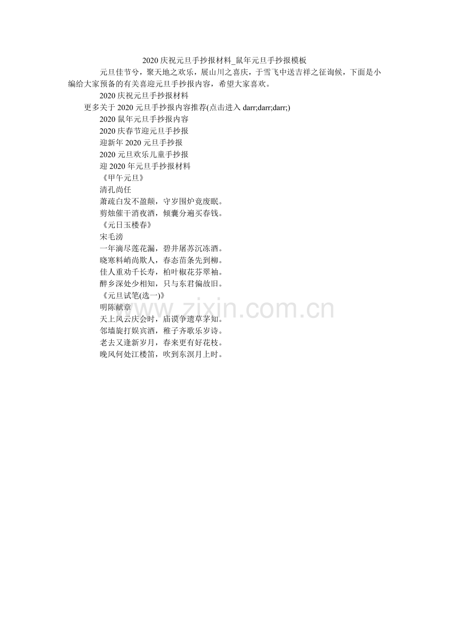 庆祝元ۥ旦手抄报资料_鼠元旦手抄报模板.doc_第1页