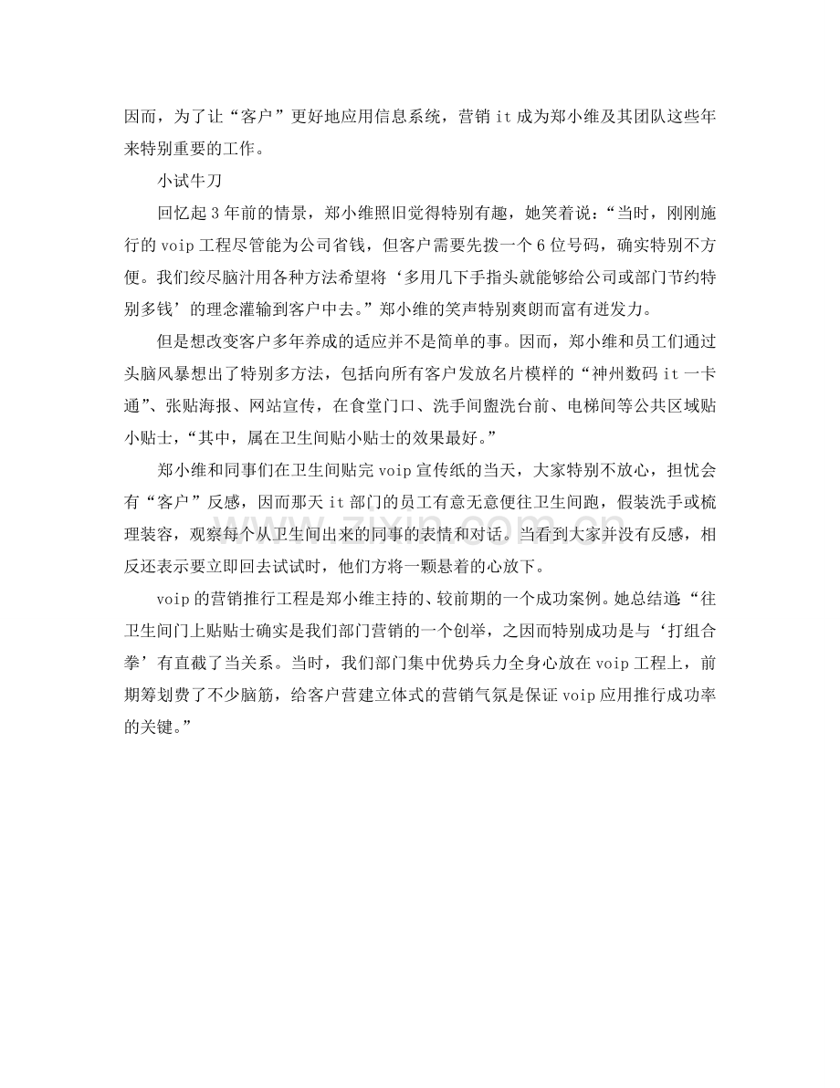 营销自己的策划书范文.doc_第2页