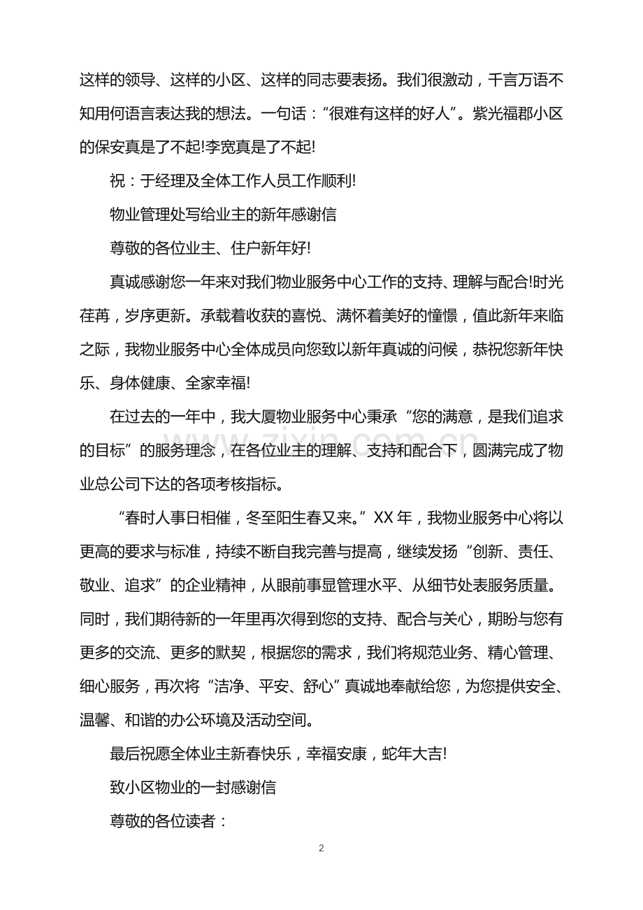 给物业管理的感谢信.doc_第2页