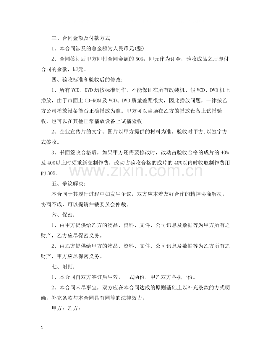 广告宣传推广合同范本3篇.docx_第2页